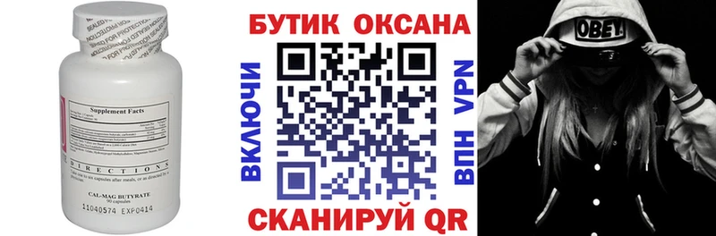 Бутират 99%  Уфа 