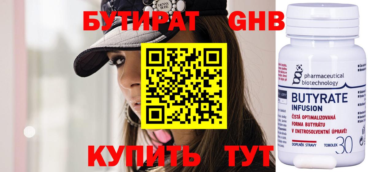 Бутират буратино Уфа