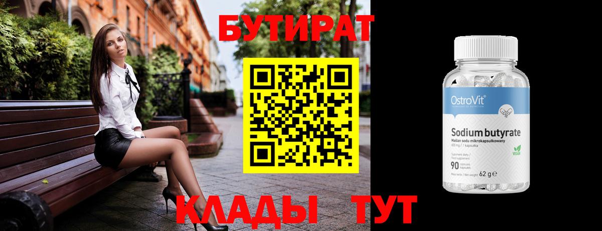 Уфа  БУТИРАТ буратино  Бутират  Вход с VPN 