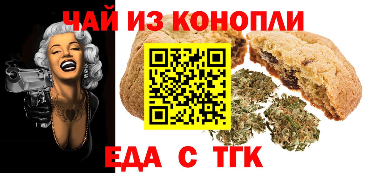 Cannafood марихуана  Вход с VPN  Уфа 