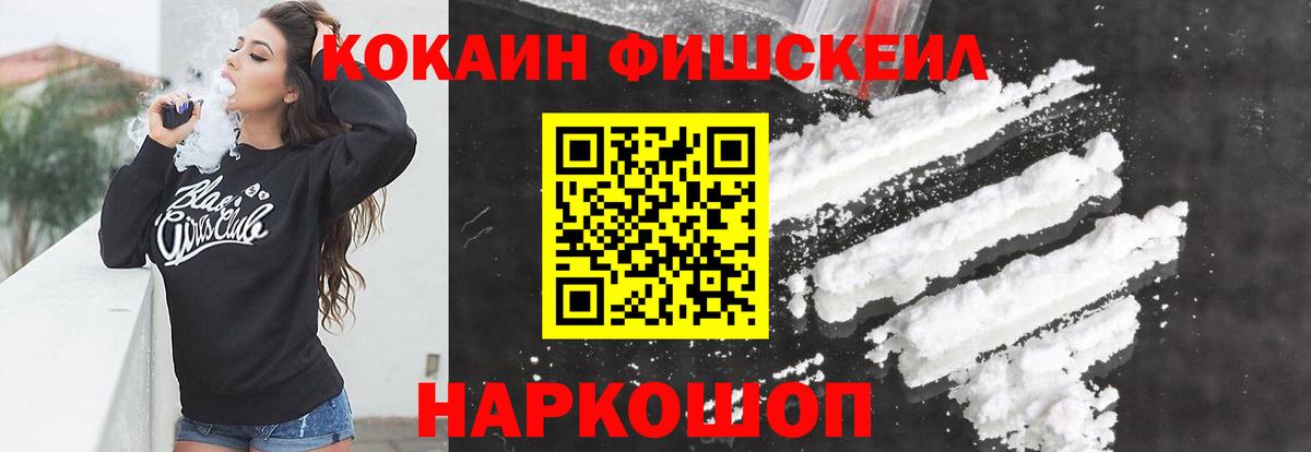 COCAIN  Кокаин Fish Scale  Вход с VPN  Уфа  Кокаин Боливия 