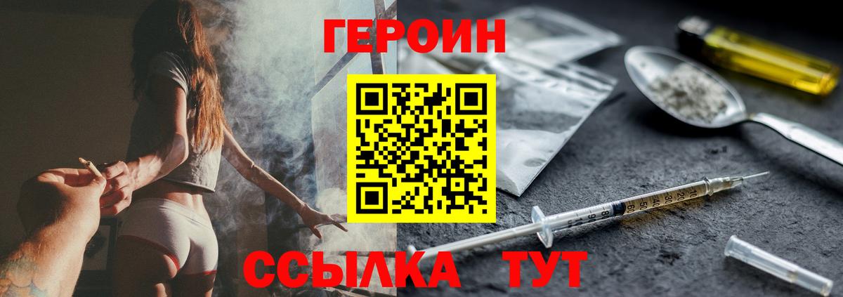 Героин  Героин VHQ  Вход с VPN  Уфа 