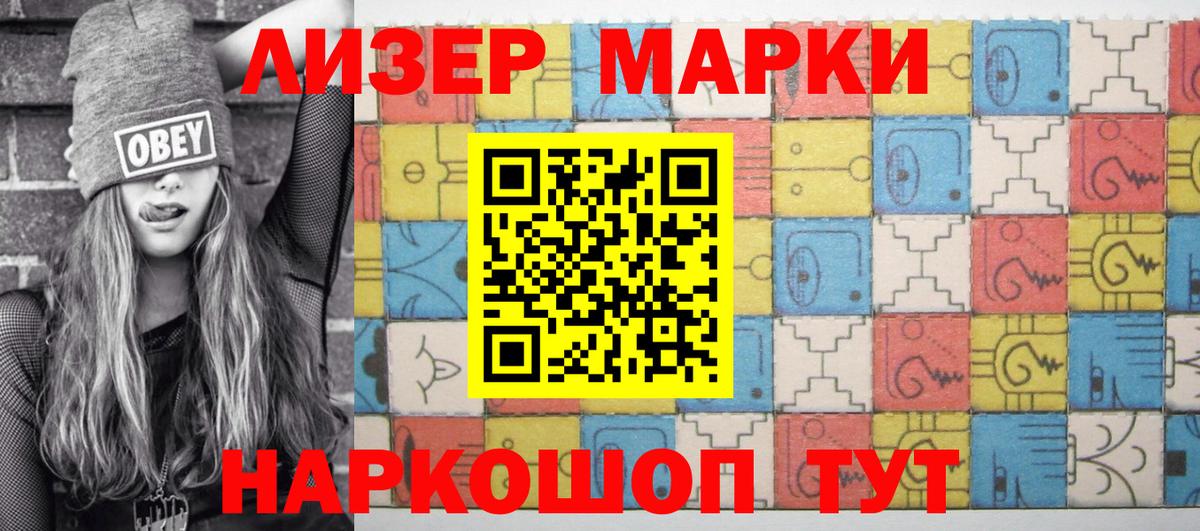 Наркотические марки 1500мкг Уфа