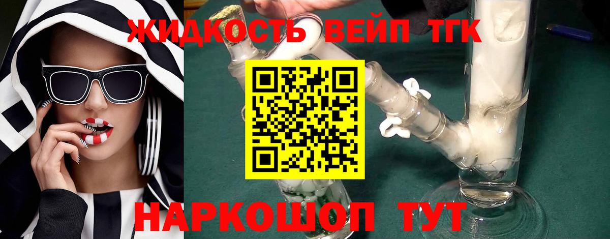 ТГК вейп  Вход с VPN  Уфа 